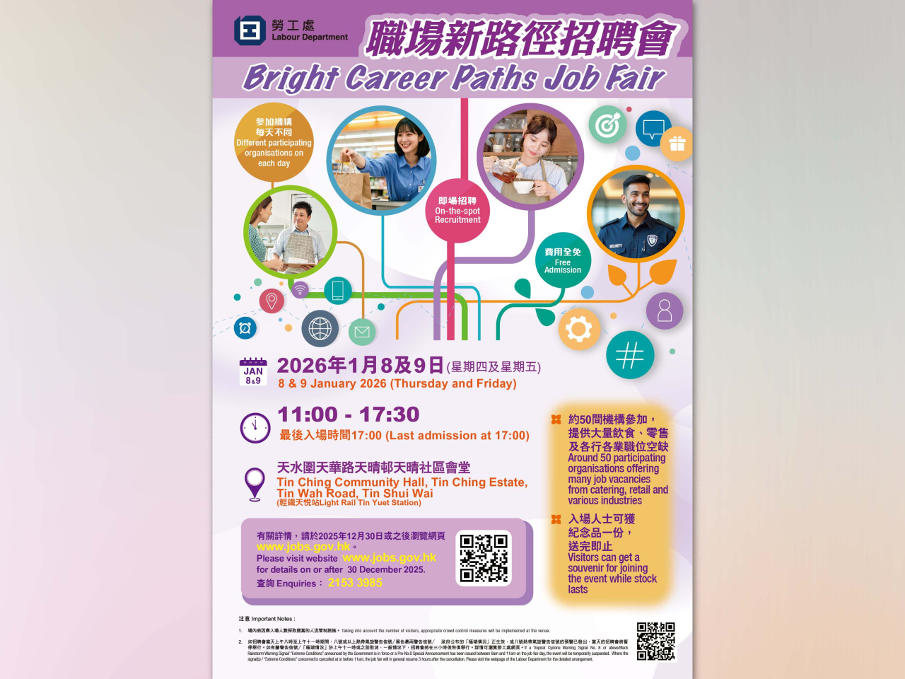 招聘會每日分別約有25間機構於會場設置櫃位，進行即場招聘。