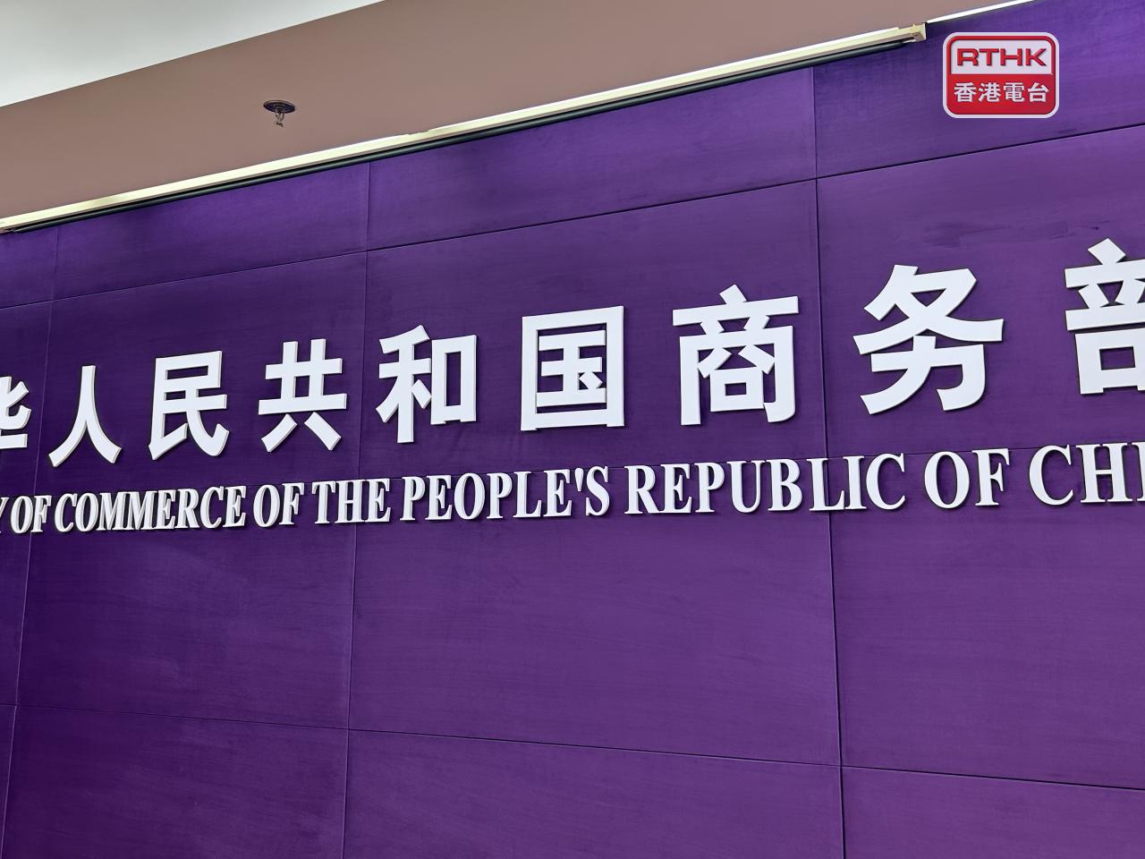 商務部說中方根據《中華人民共和國出口管制法》等法律法規，作出有關決定。（港台圖片）