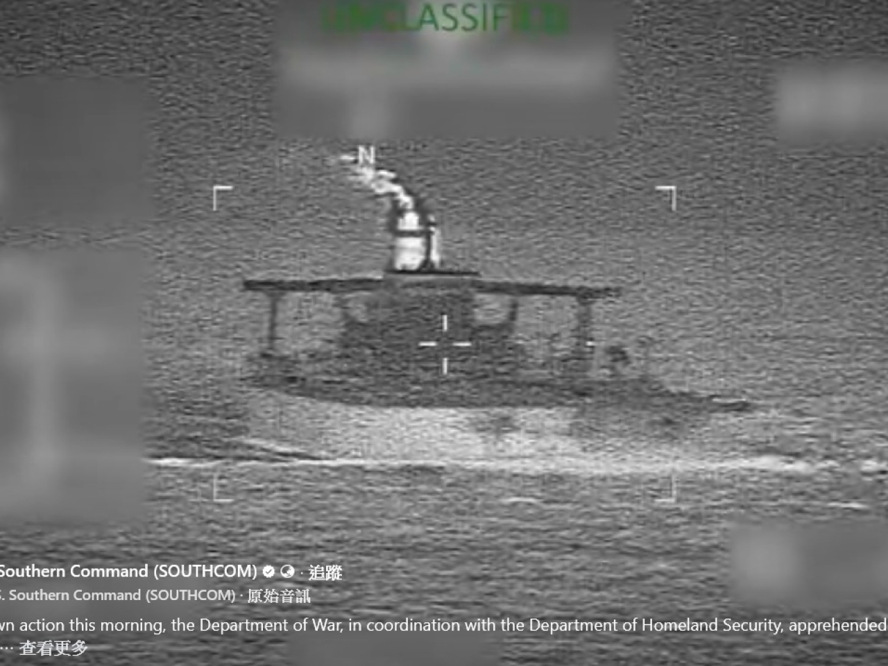美國南方司令部表示，在國際水域攔截並扣押了一艘無國籍運油輪「索菲亞」號。（美國南方司令部社交網站截圖）