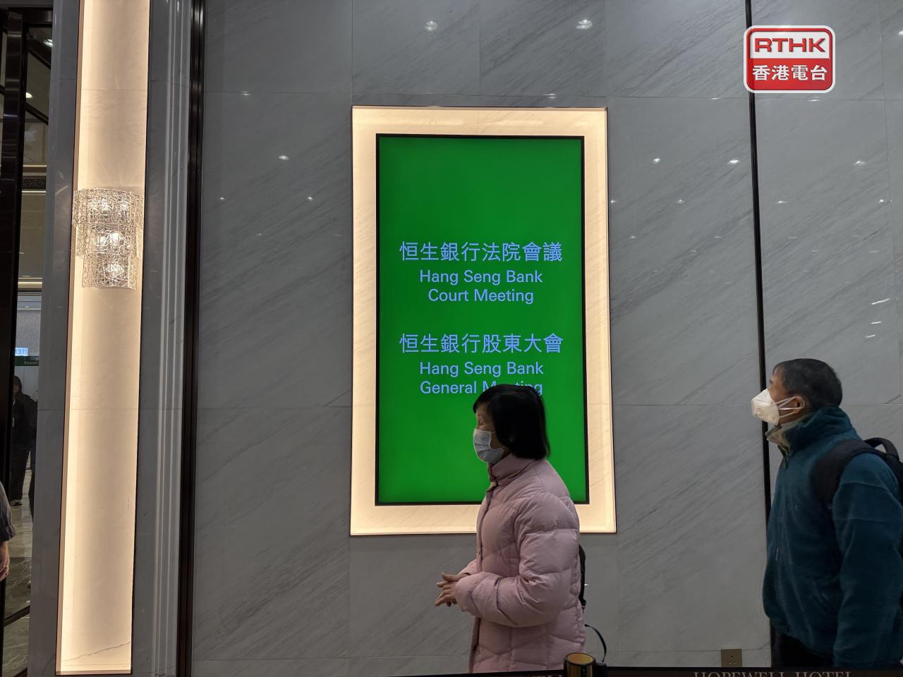 恒生銀行私有化議案今日表決，有小股東感可惜，亦有人不滿作價。（趙嘉駿攝）