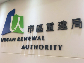 渣打銀行表示，作為聯席全球協調行，支持巿區重建局成功為兩筆合共80億港元債券定價。（港台圖片）