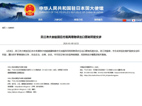 吳江浩駁回日方就兩用物項出口管制所提交涉。（中國駐日本使館網頁截圖）