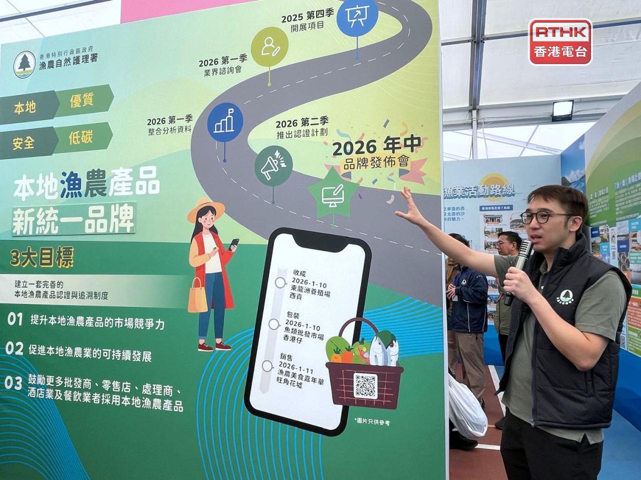 漁護署表示，今年將會推出本地漁農產品新統一品牌，建立完善的認證及追溯制度。（黃凱宜攝）