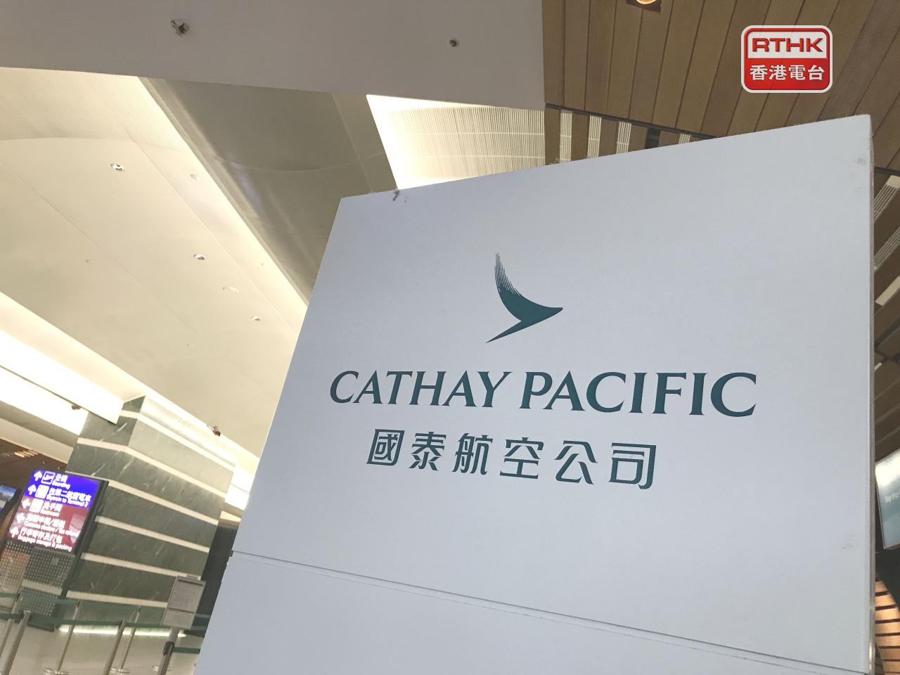 國泰航空發言人表示，集團持續審視及調整在香港及全球的組織架構，以確保切合業務發展所需。（港台圖片）