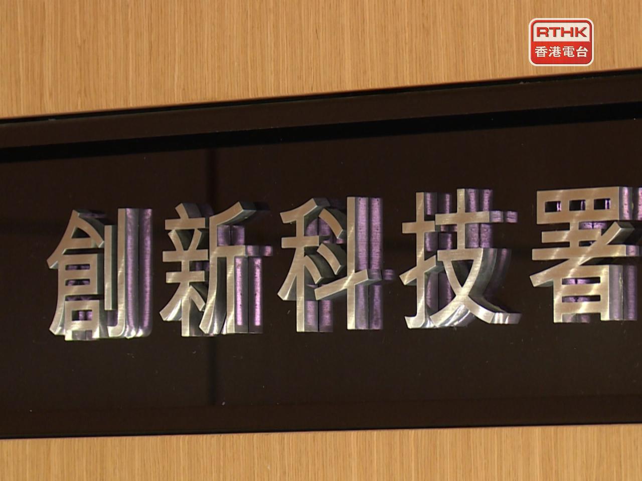 創新科技署說，就今次案件，職業訓練局於2024年進行突擊巡查後認為有可疑，隨後創新科技署亦接獲舉報。（港台圖片）
