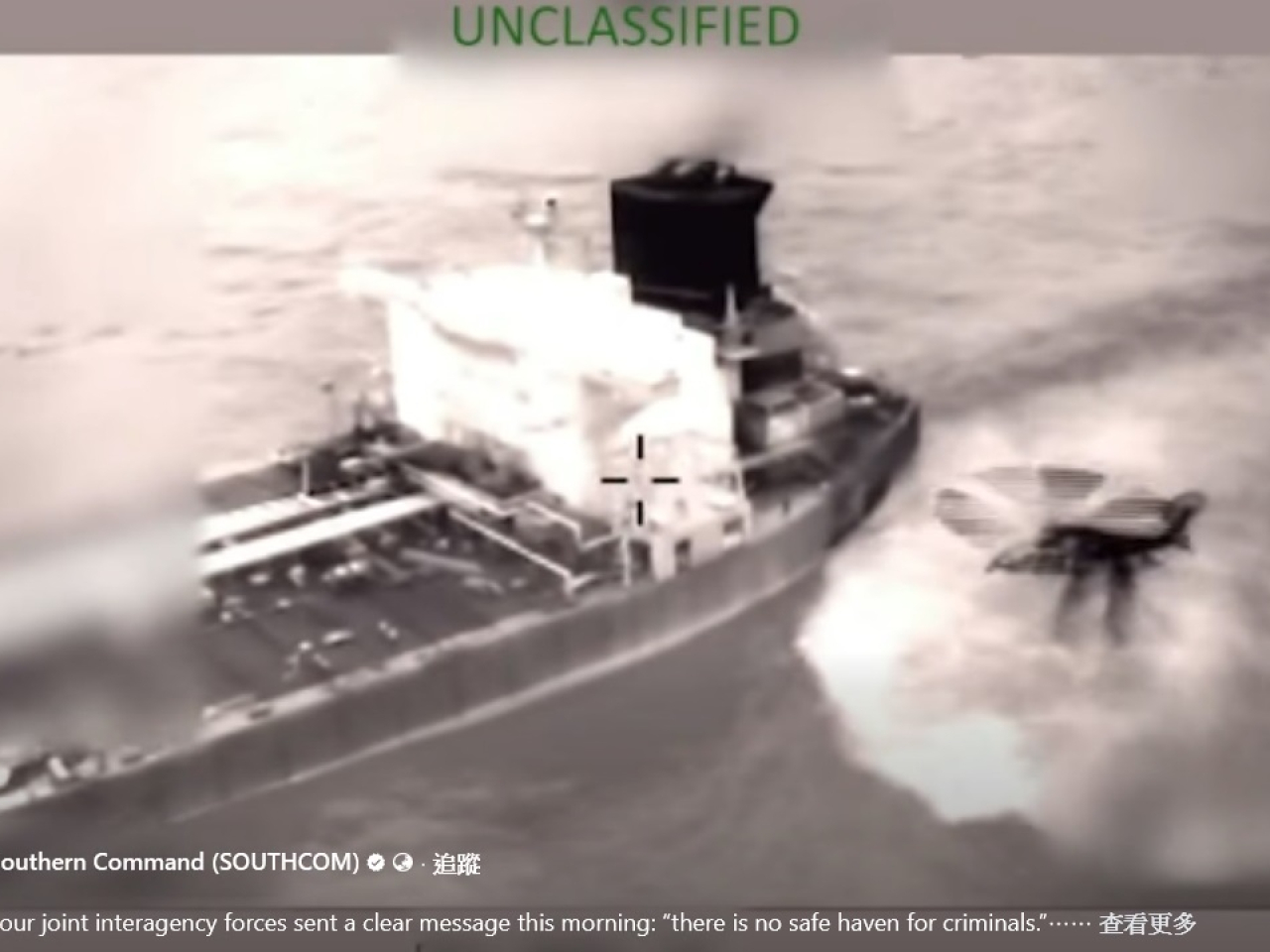 南方司令部表示在加勒比海扣押這艘運油輪。（美軍南方司令部社交網站截圖）