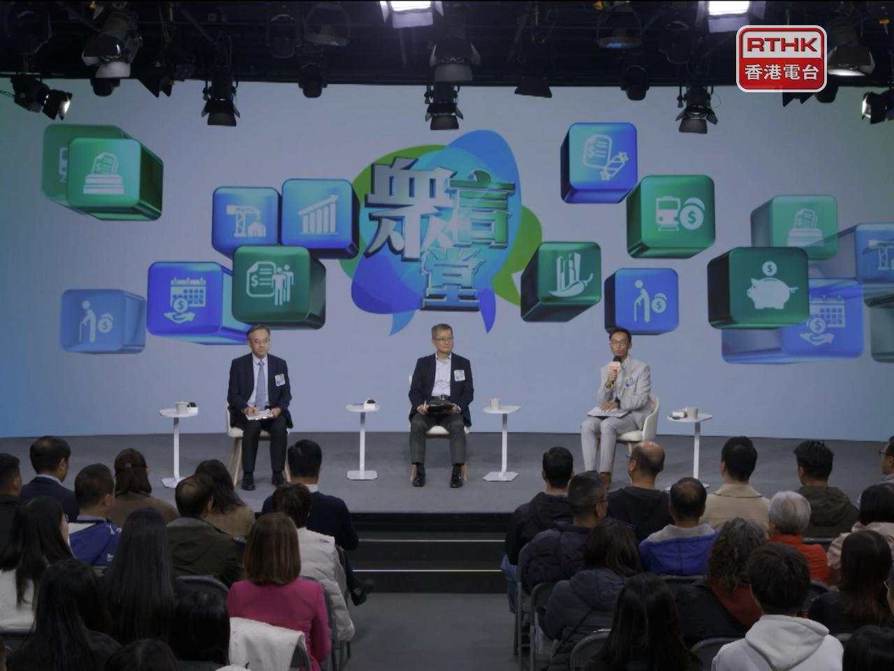 陳茂波（中）出席本台節目《眾言堂》，出席市民關注的問題廣泛。