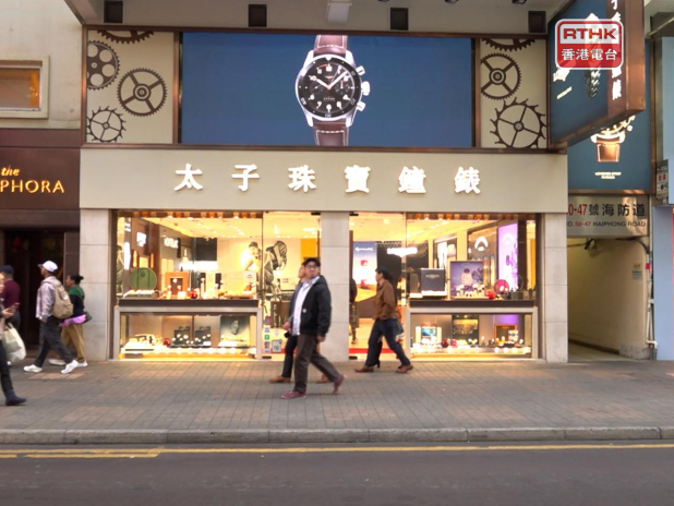 尖沙咀發生搶劫案，一名男子在一間鐘錶舖，涉嫌搶去一隻價值約60多萬元的手錶。（陳裕行攝）
