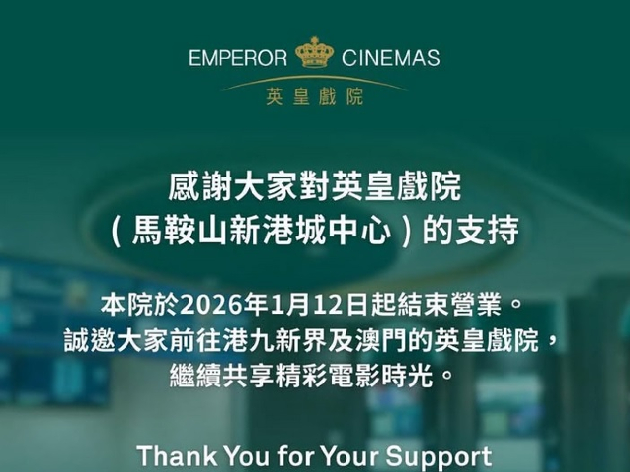 英皇戲院在社交平台作出宣布。(社交平台截圖)