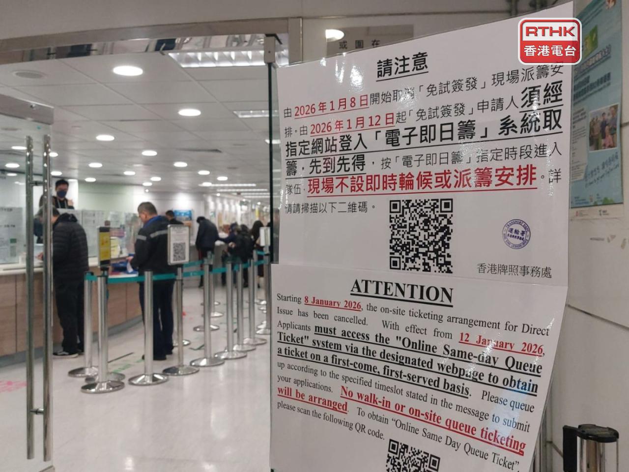 The Transport Department reminded applicants who successfully reserve a slot to be punctual when attending the appointment. Photo: RTHK