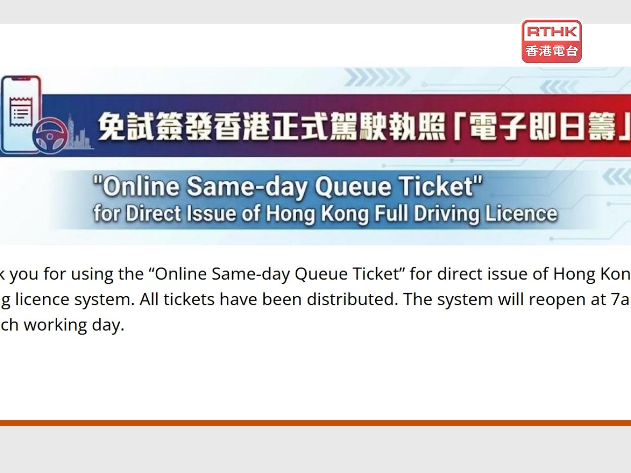 All 300 slots for Monday were exhausted within half an hour. Photo: RTHK