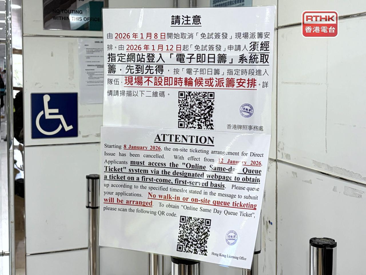 「免試簽發香港正式駕駛執照」申請今日起實施新安排，申請人如想取即日籌，須經運輸署指定「電子即日籌」服務系統取籌。（鄧鈞尤攝）