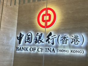 中銀香港公布，協助亞洲基礎設施投資銀行發行40億港元可持續發展債券，為期3年，定價利率2.79厘。（港台圖片）
