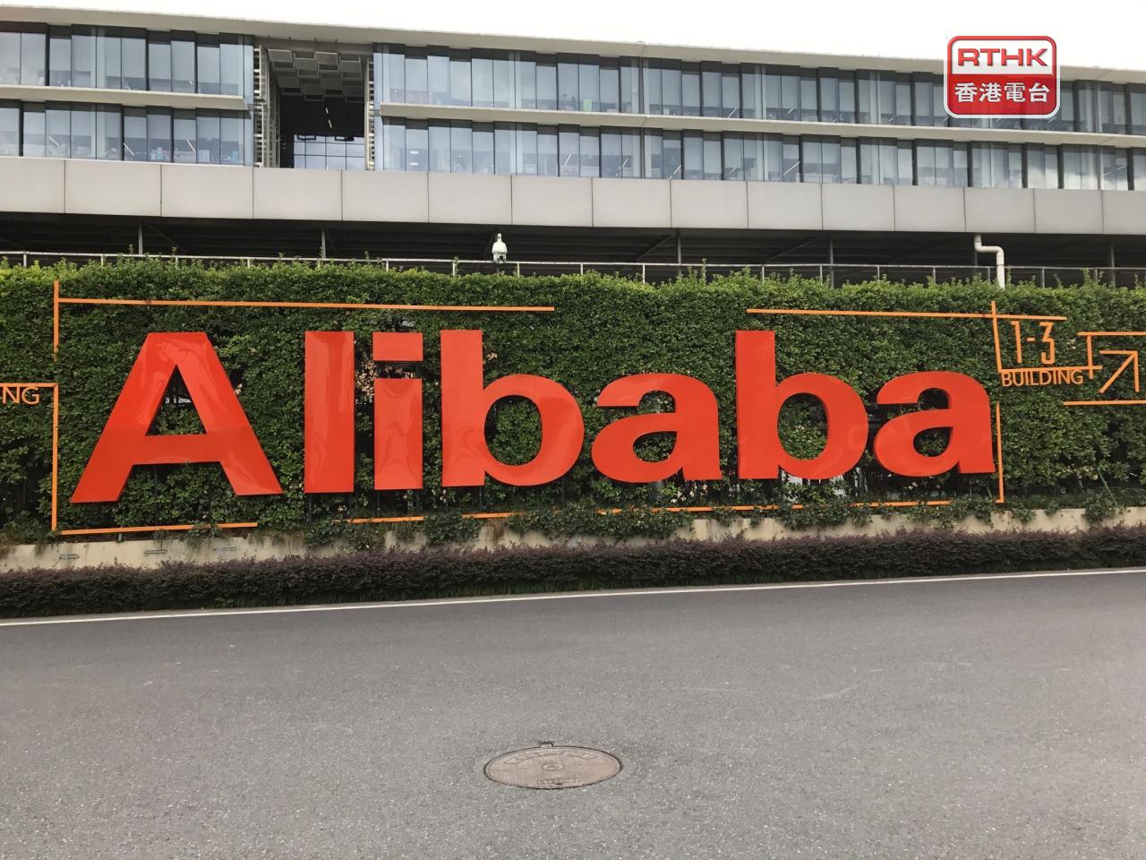 港股ADR普遍上升，阿里巴巴升約5%。（港台圖片）