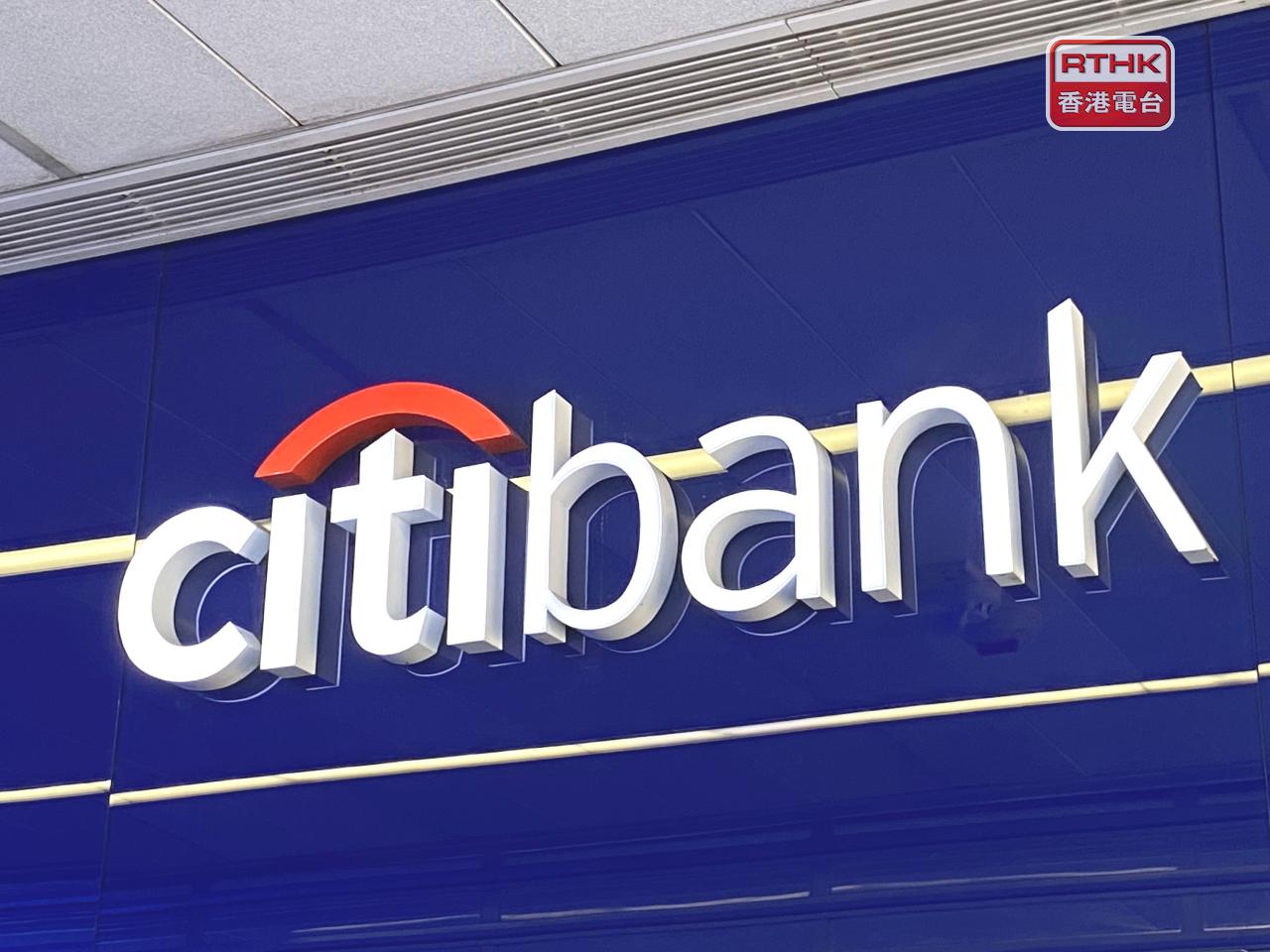 據報花旗集團本周將裁員約1000人，屬兩年前宣布到今年年底裁員2萬人計劃的一部分。（港台圖片）