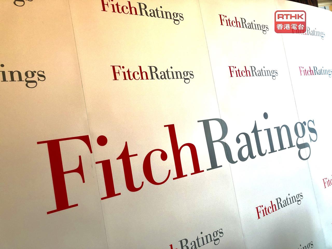 惠譽表示，聯儲局的獨立性是惠譽給予美國主權評級AA+的關鍵支持因素。（港台圖片）