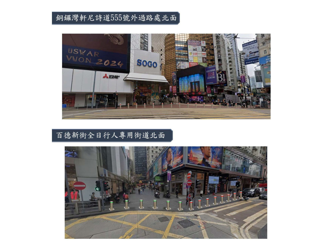 政府計劃在銅鑼灣崇光百貨對出的過路處和百德新街行人專用街道，安裝汽車防撞設施，例如防撞欄或護柱。（灣仔區議會文件初步規劃圖）