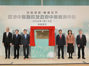 中醫醫院揭牌　李家超冀香港成為中醫藥走向世界橋頭堡