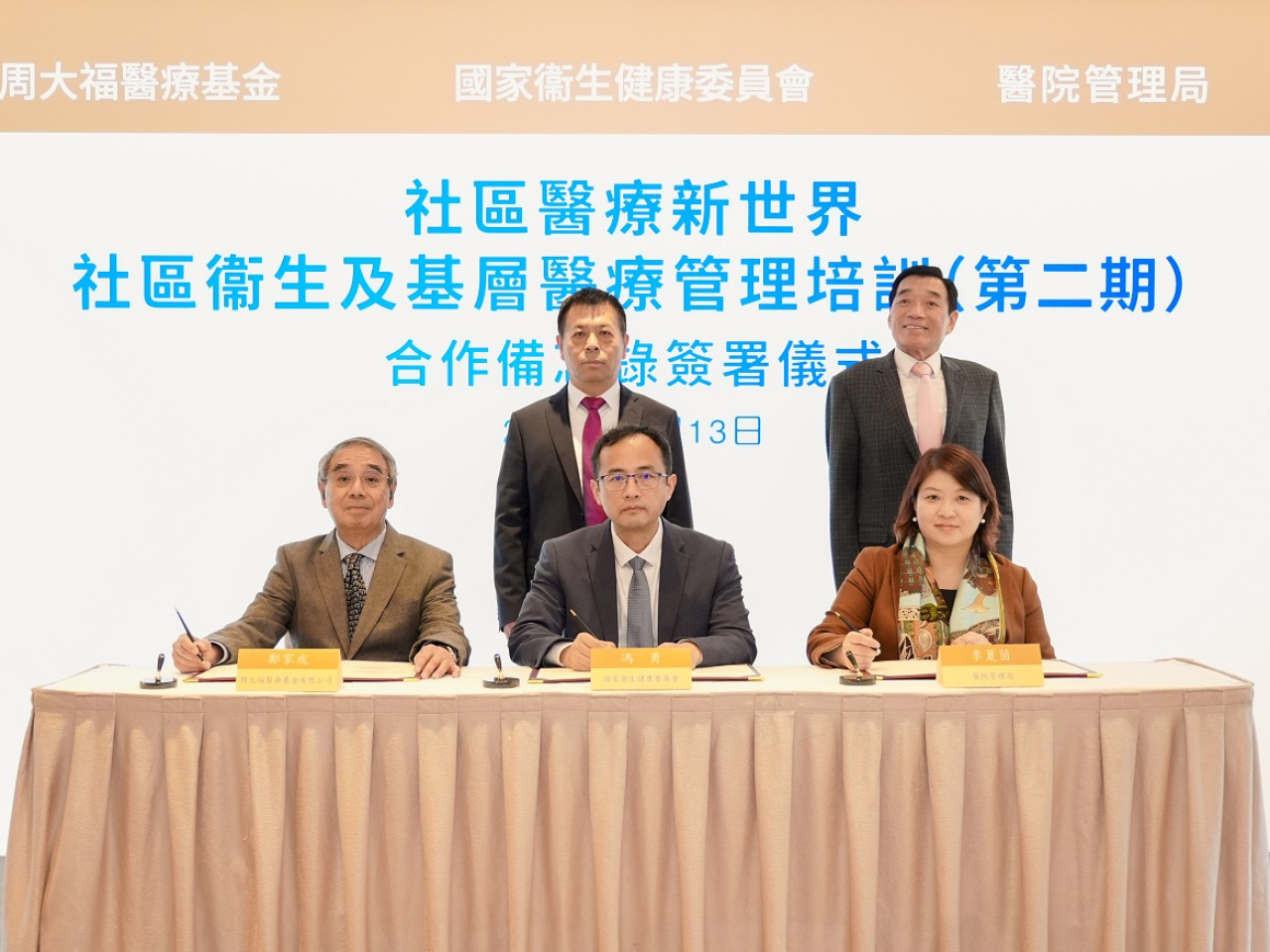醫管局與國家衞健委及周大福醫療基金簽署第二期合作備忘錄。（政府新聞處）