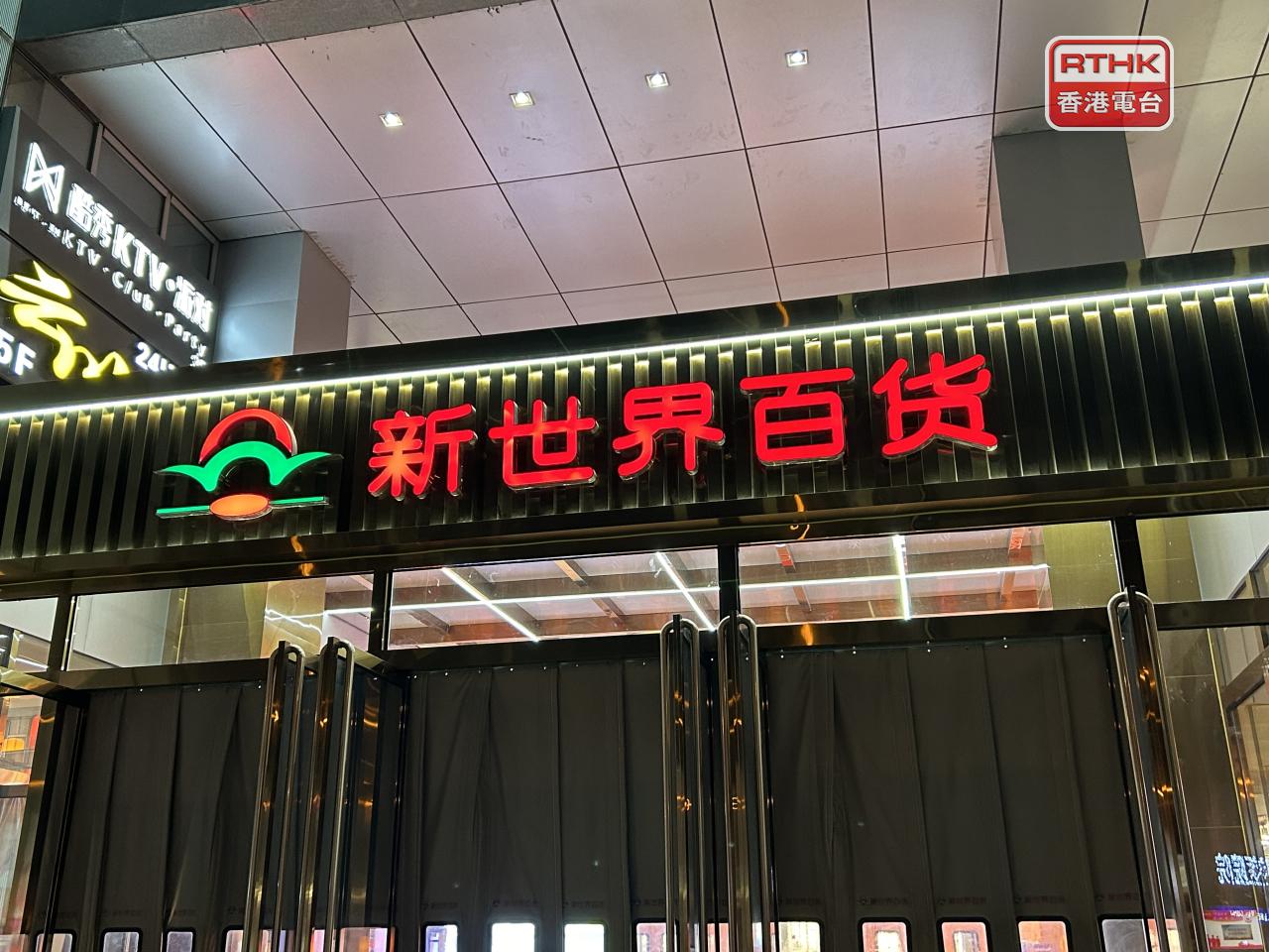 新世界百貨中國表示，謝惠芳已提出辭任執行董事兼首席執行官，在領導層過渡安排下，副主席黃少媚將負責集團日常管理與營運的整體領導。（港台圖片）