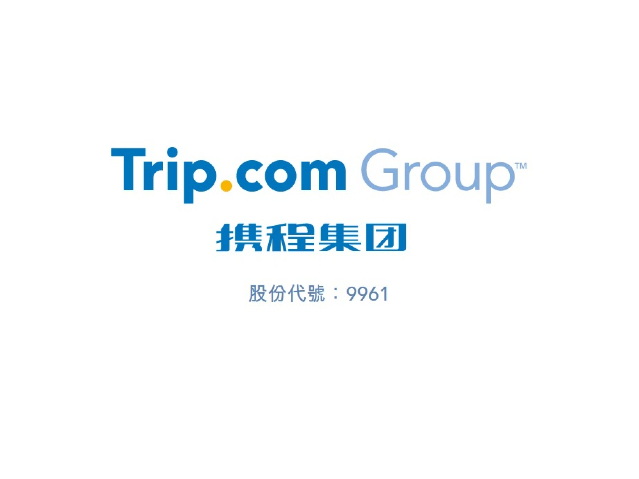 攜程表示，公司收到國家市場監管總局通知，將積極配合監管部門調查。（網上截圖）