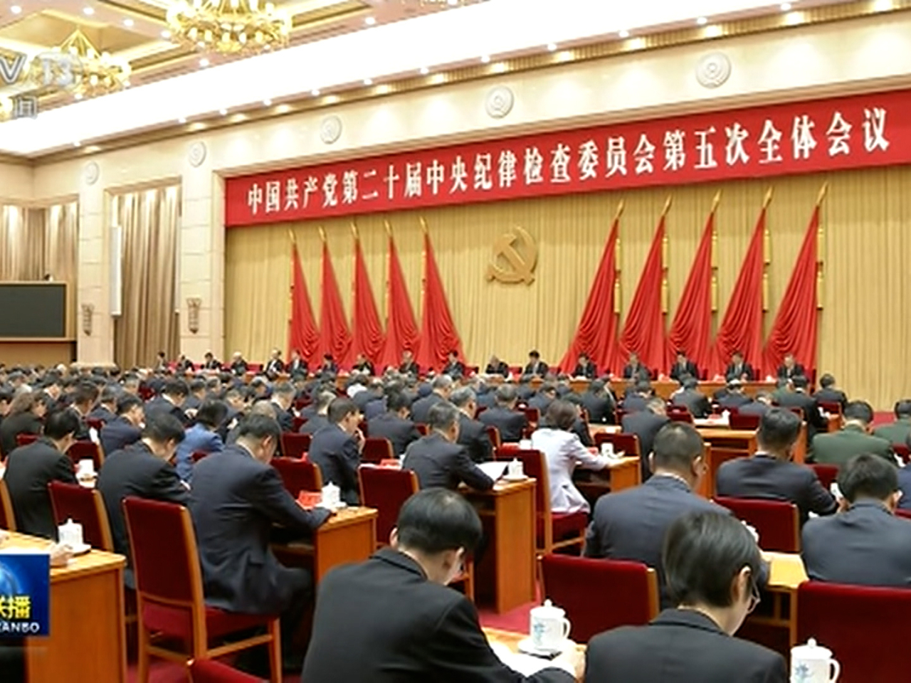 中共二十屆中央紀律檢查委員會第五次全體會議，一連3日在北京舉行。（央視截圖）