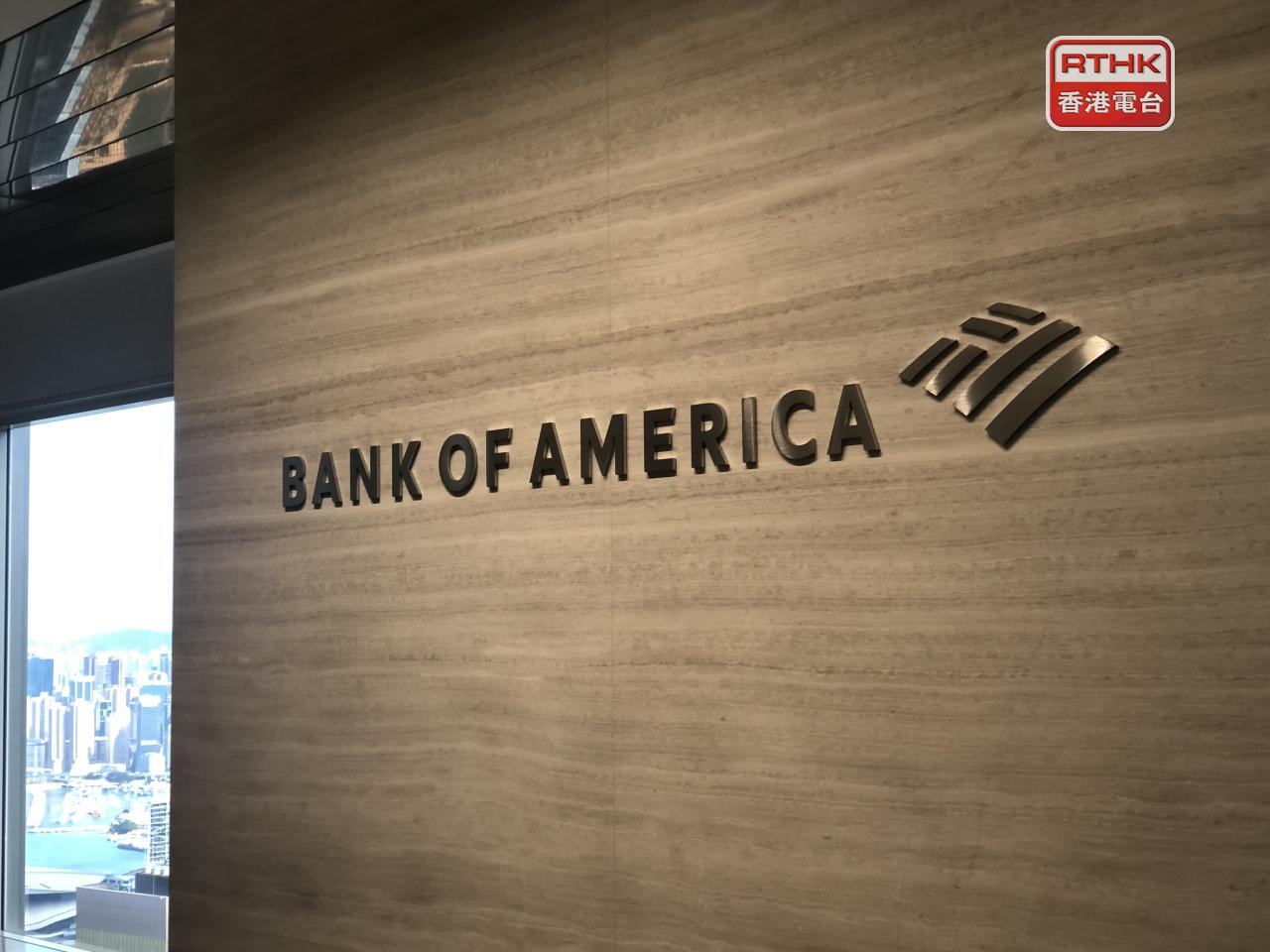 美國銀行去年第4季盈利76億美元，按年升近12%，每股經調整盈利98美仙，按年升18%，好過市場預期。（港台圖片）