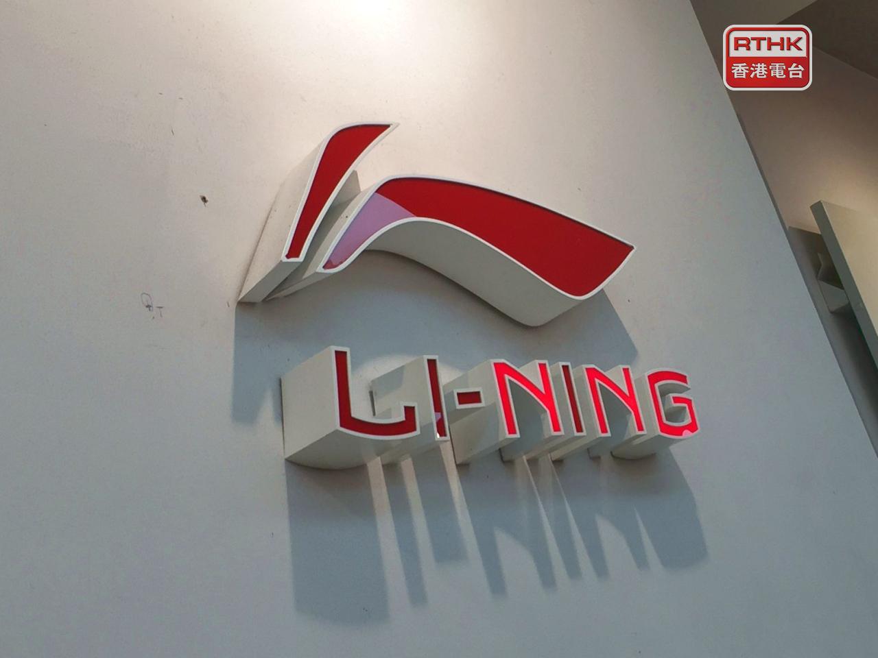 截至去年底，李寧不包括李寧YOUNG，內地銷售點共6091個，季內淨減少41個。（港台圖片）