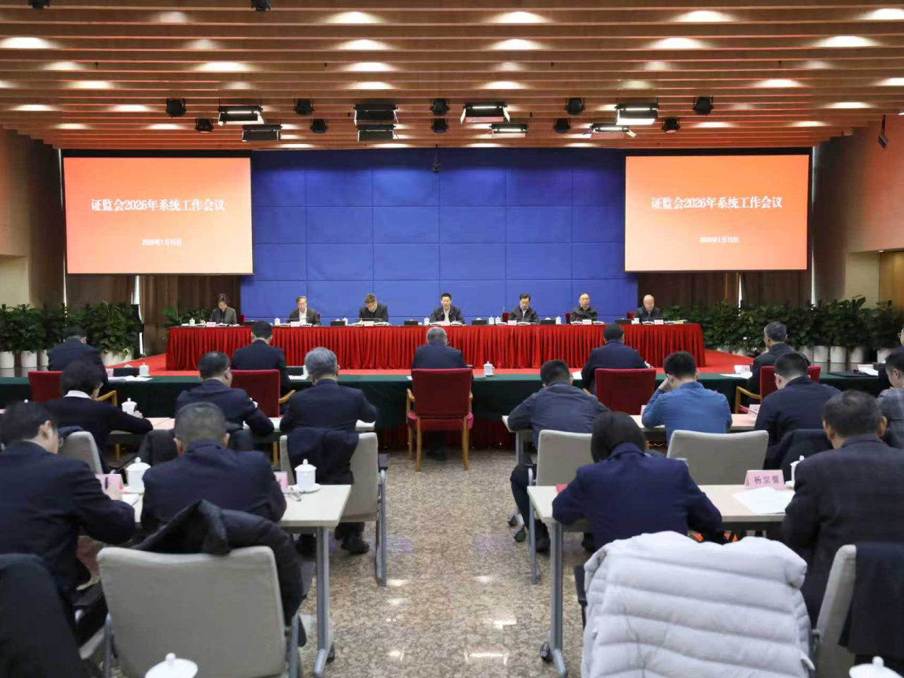 中證監昨日召開系統工作會議，研究部署今年工作。（中證監圖片）