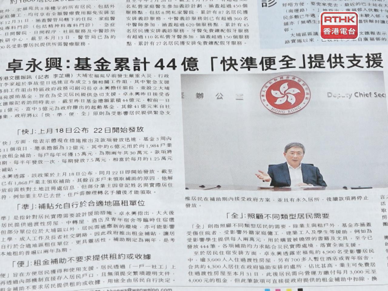 政府拟延长宏福苑居民租金补助期限现阶段不公布死者名单- RTHK