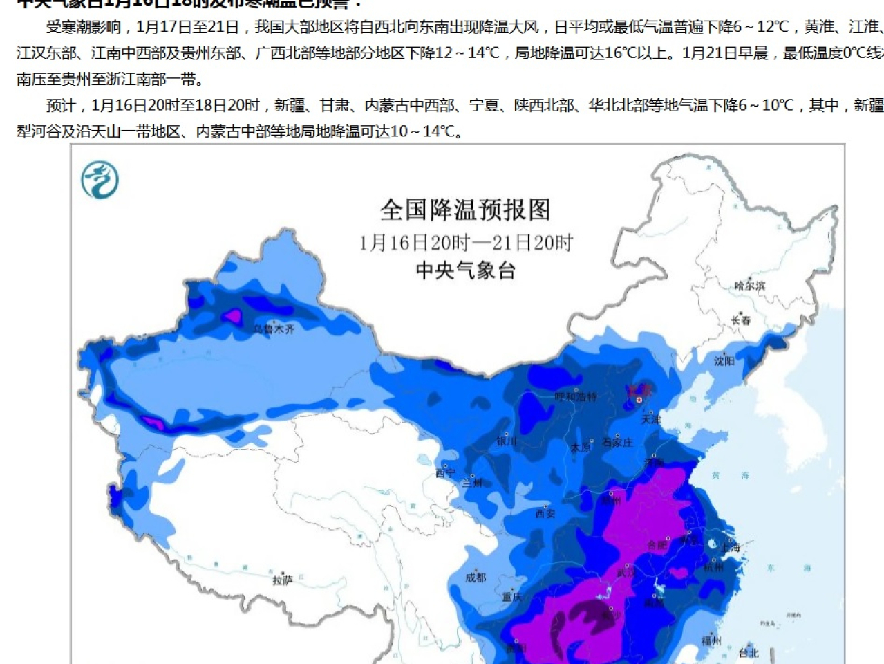 內地中央氣象台發布寒潮藍色預警。（中央氣象台網站截圖）