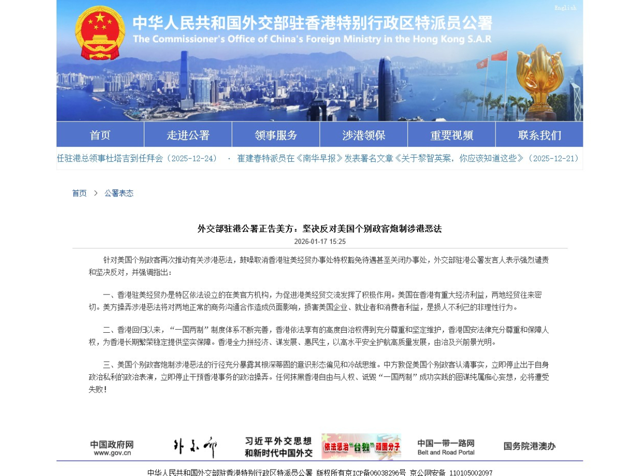 公署發言人表示，強烈譴責和堅決反對美國個別政客再次推動有關涉港惡法。（網絡截圖）