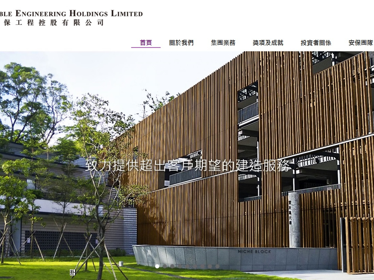 安保工程表示，將嚴肅處理事件，並將全力協助及配合所有有關當局的調查工作。（網頁截圖）