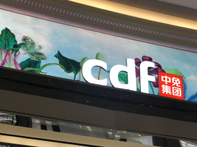 中國中免擬收購DFS香港及澳門旅遊零售業務，作價約4億美元現金。（港台圖片）