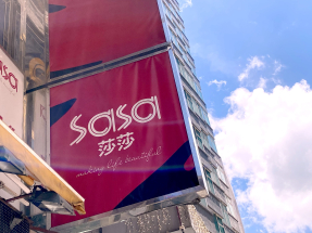 莎莎上季整體營業額近11.6億元，按年增長12.5%。（港台圖片）