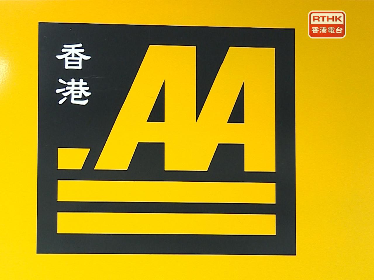 汽車會表示，運輸署發現有不守規矩的人士，在車輛牌照暫時吊銷期間，強行駕車離開指定的驗車中心，因此加強管制危險車輛。（港台圖片）