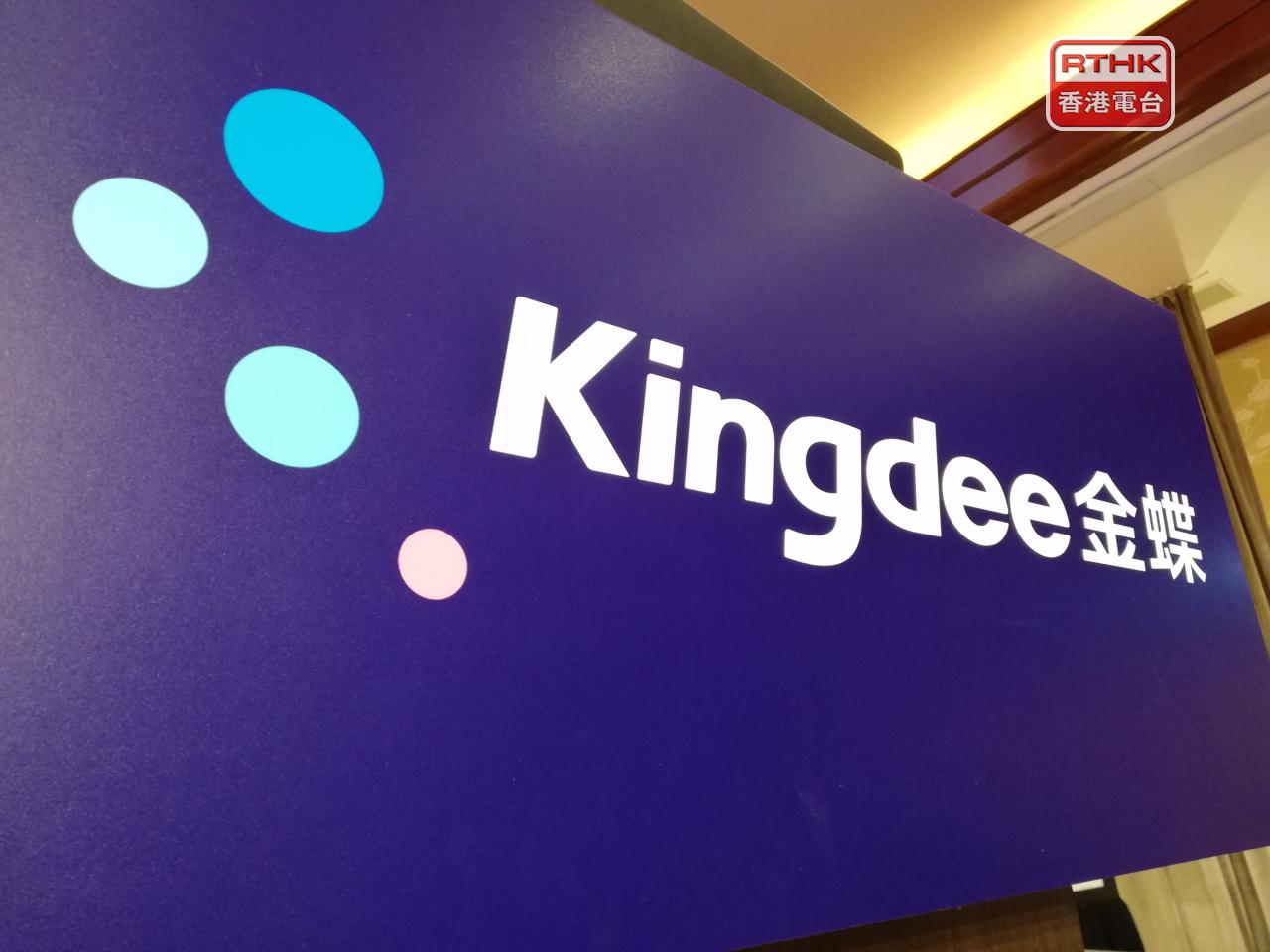 金蝶國際預計，去年度盈利介乎約6000萬至1億元人民幣，按年扭虧為盈。（港台圖片）