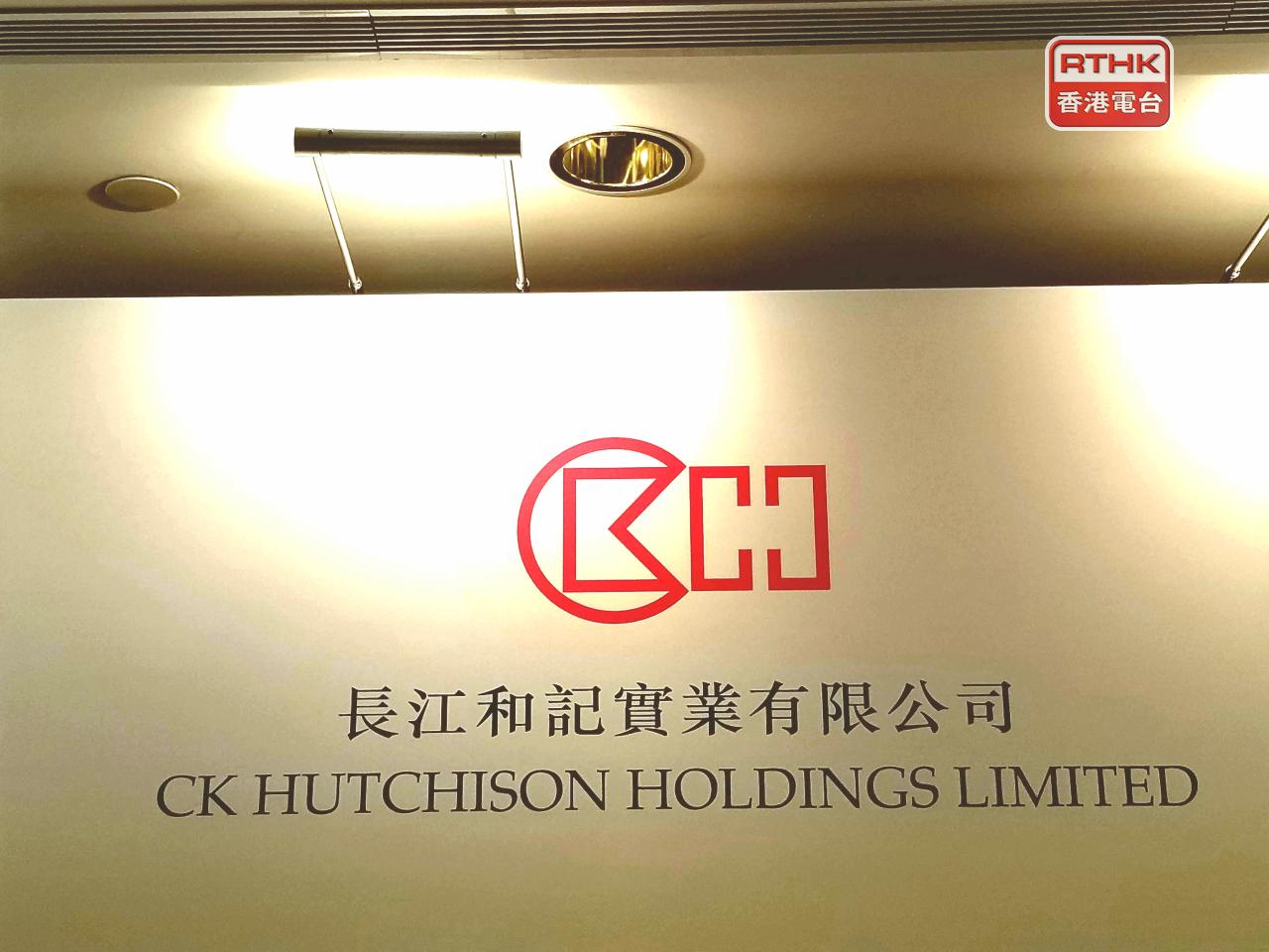 長和稱未有就現有電訊或零售資產及業務的交易，包括獨立上市作出決定。（港台圖片）