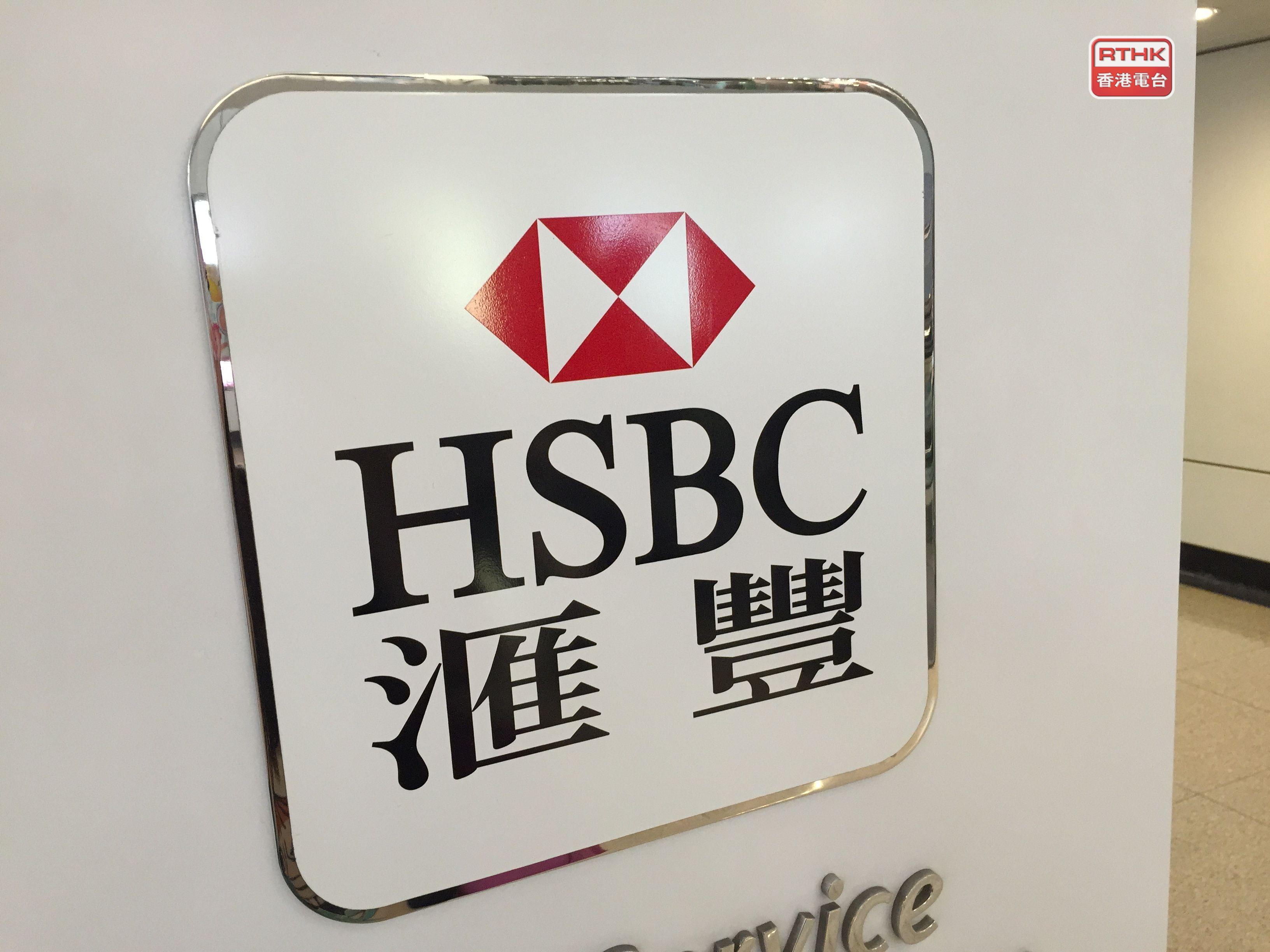 港股美国预托证券个别发展汇控升逾1% - RTHK