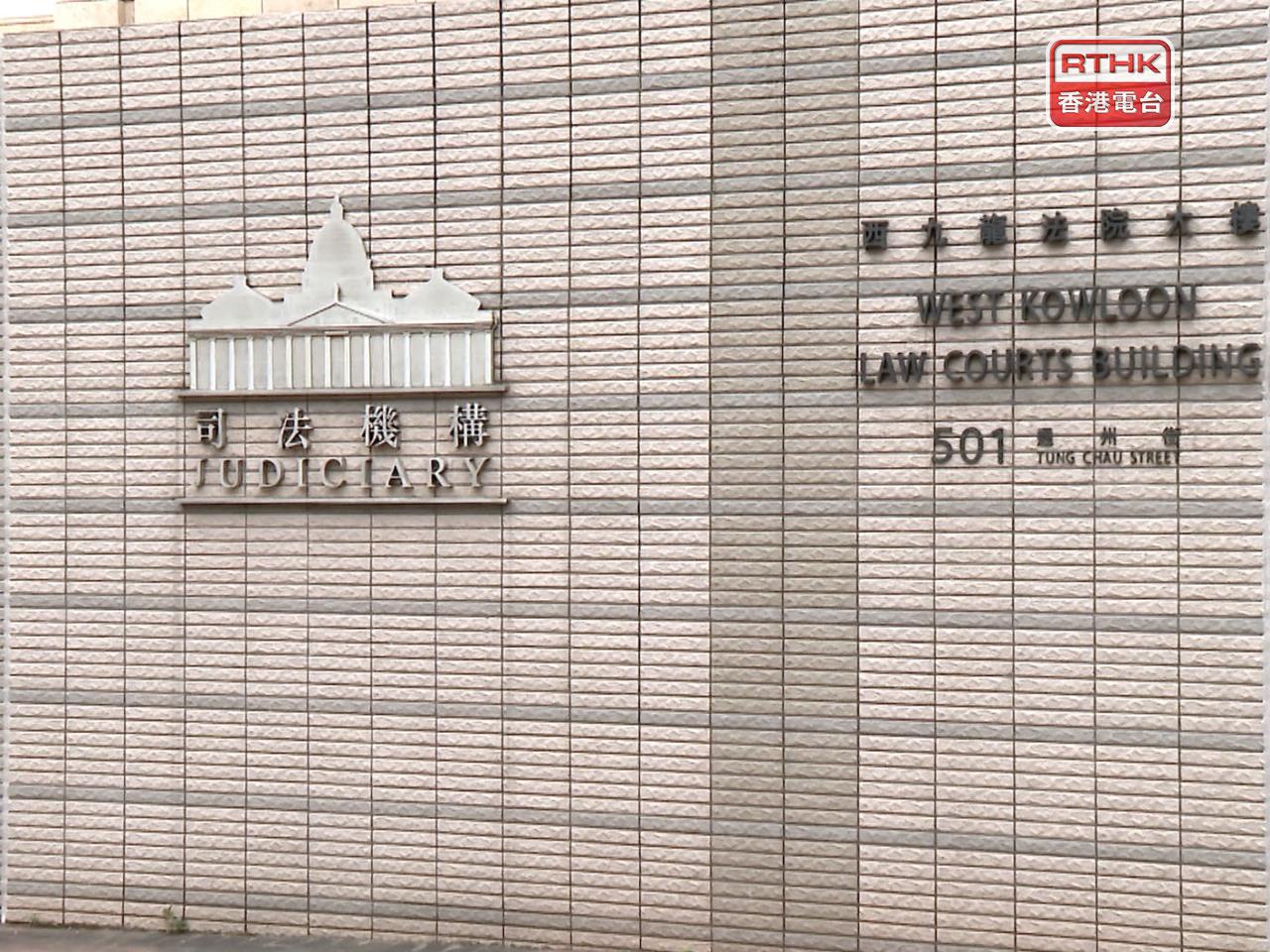 The High Court hearing is held at the West Kowloon Court. File photo: RTHK