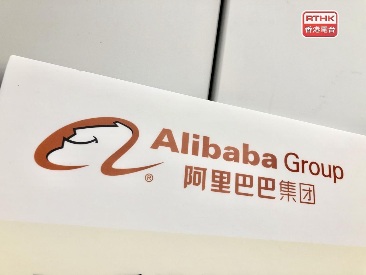 阿里巴巴ADR比本港昨日收市價急升近5%，以港元計折合報172.7元。（港台圖片）