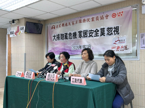 工聯會關注清潔時潛藏風險　提醒家居清潔員及市民注意安全
