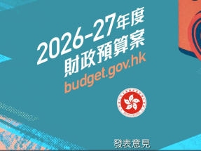 財政預算案2026｜議員倡派夜間電子消費券　增加子女免稅額