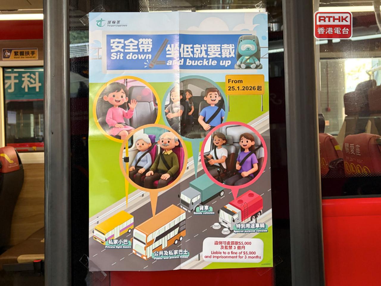 運輸署表示，安全帶新修訂規例生效至今運作暢順，實施初期會以持續加強宣傳和公眾教育為先。（港台圖片）