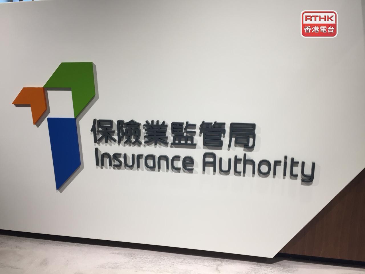 保監局歡迎AXA安盛根據公司遷冊制度遷冊至香港，再有保險公司遞冊來港，鞏固香港作為國際金融中心的吸引力。（港台圖片）