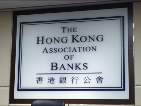 銀行公會指，歡迎金管局將人民幣業務資金安排總額度倍增，認為進一步支持銀行業界拓展相關業務。（港台圖片）