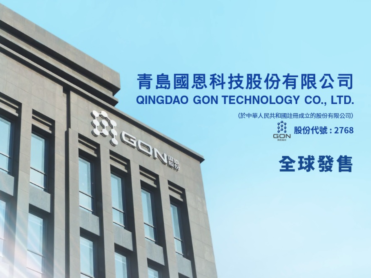 國恩科技首日招股，每股招股價介乎34至42元，入場費約8485元，集資最多12.6億元。（網上截圖）