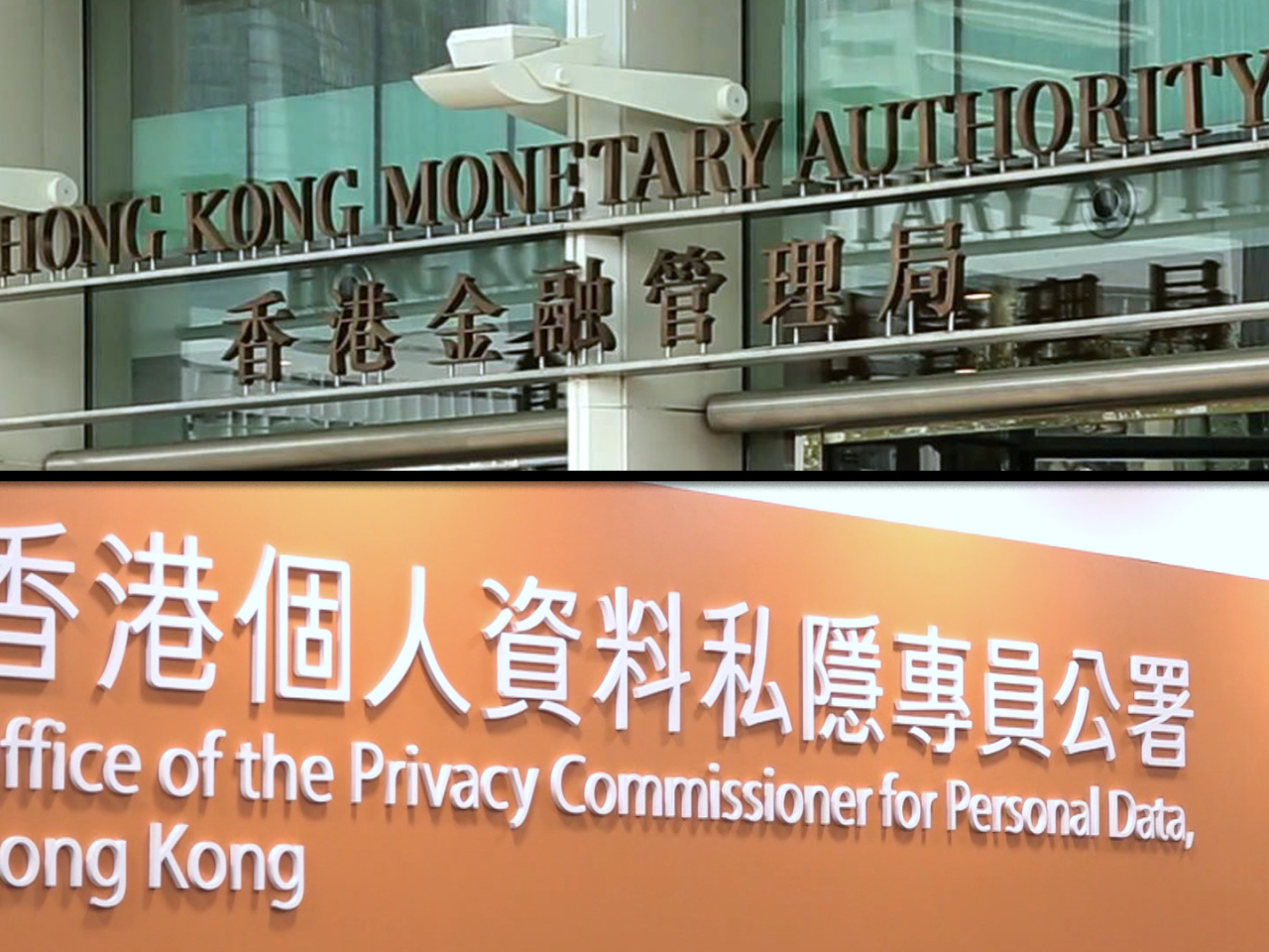 金管局及私隱專員公署聯合公布一系列新措施，加強合作打擊詐騙，並提升公眾防騙意識。