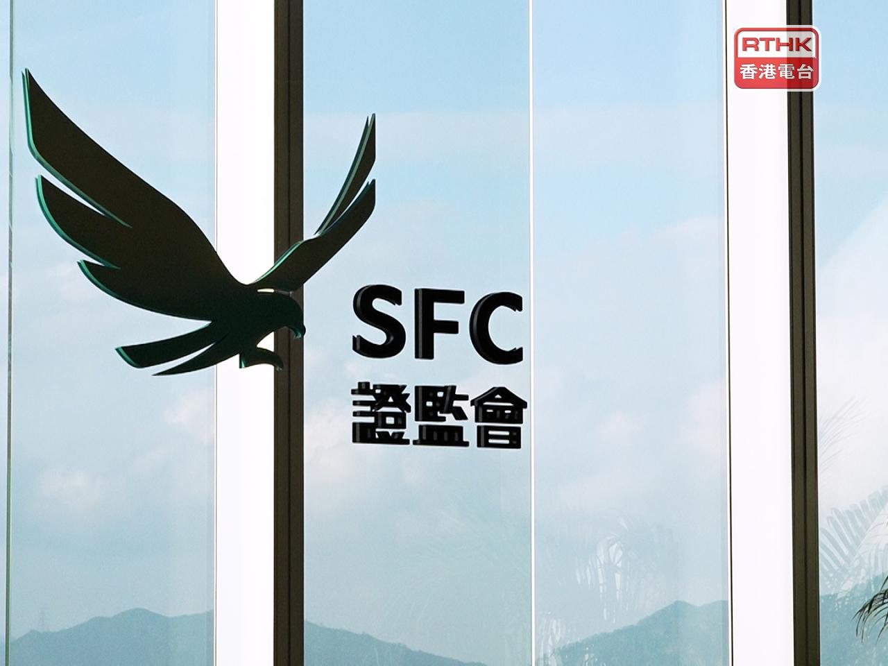 證監會計劃下年度開設18個新職位，總人手增至1055人。（港台圖片）