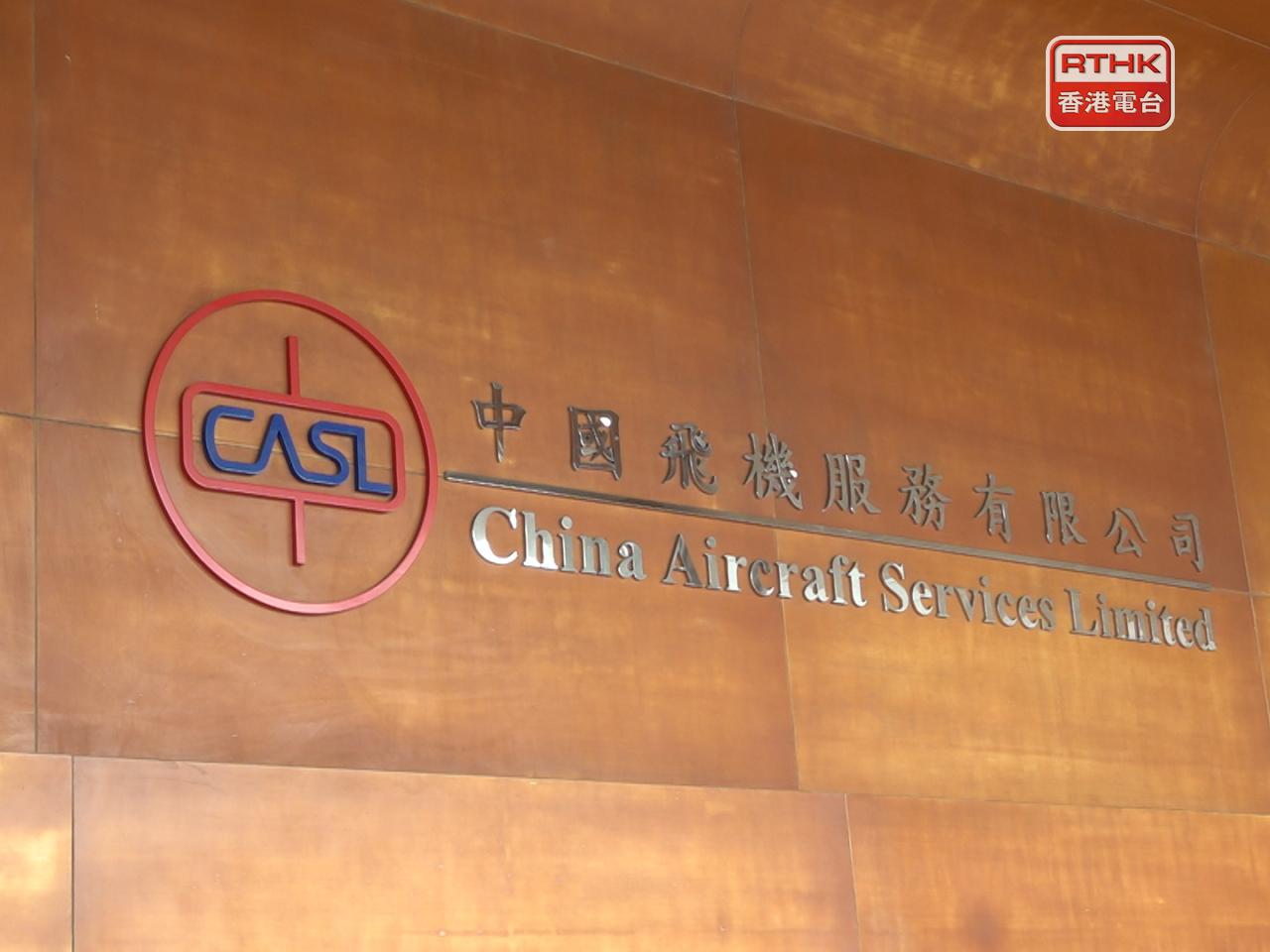 涉及2024年本港機場致命意外的中國飛機服務有限公司，在西九龍裁判法院被判罰款44萬元。（港台圖片）